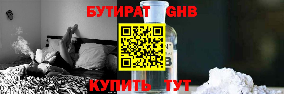 Бутират вода Урюпинск