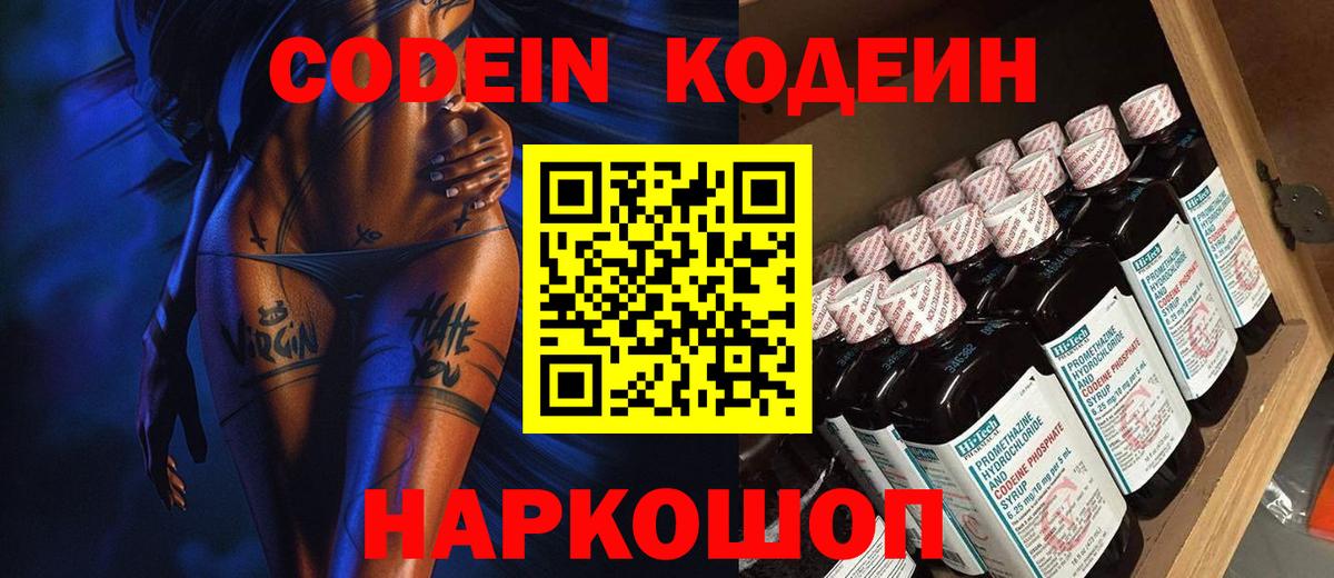 Codein Purple Drank Урюпинск