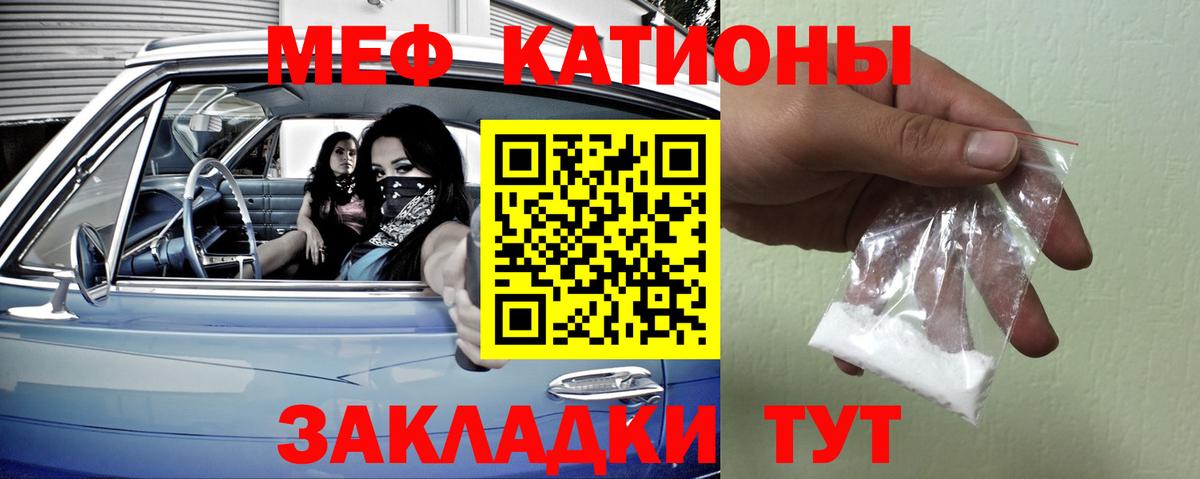 МЕФ мука  МЯУ-МЯУ мяу мяу  Вход с VPN  Меф  Урюпинск 