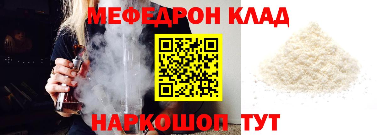 Мефедрон  Урюпинск