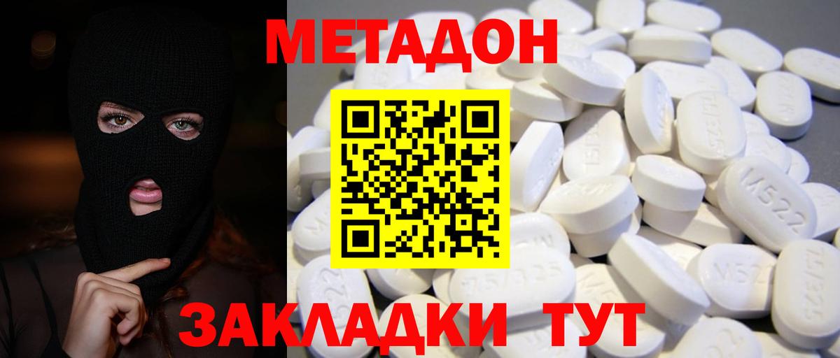 Урюпинск  МЕТАДОН кристалл  Вход с VPN 